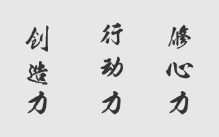 一呼百應(yīng)企業(yè)文化